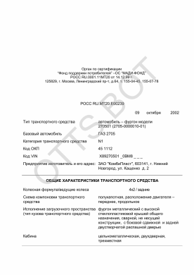 ОТТС РОСС RU.МТ20.Е00239 — превью документа