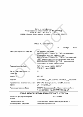 ОТТС РОСС RU.МТ20.Е00241 — превью документа