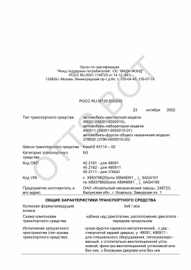 ОТТС РОСС RU.МТ20.Е00245 — превью документа