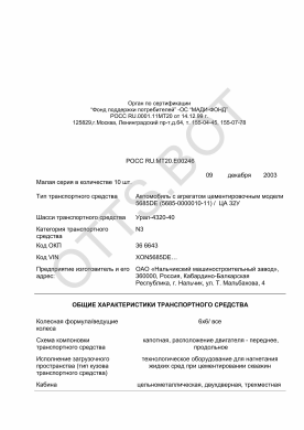 ОТТС РОСС RU.МТ20.Е00246 — превью документа