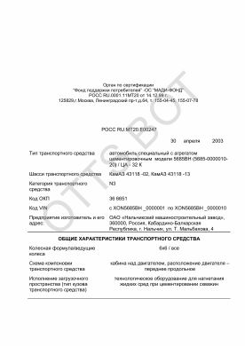 ОТТС РОСС RU.МТ20.Е00247 — превью документа