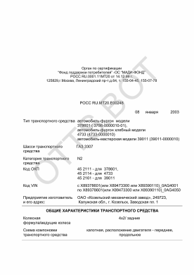 ОТТС РОСС RU.МТ20.Е00248 — превью документа