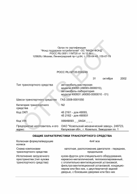 ОТТС РОСС RU.МТ20.Е00249 — превью документа