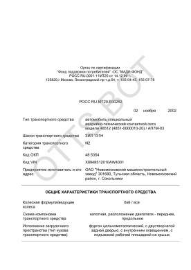 ОТТС РОСС RU.МТ20.Е00252 — превью документа