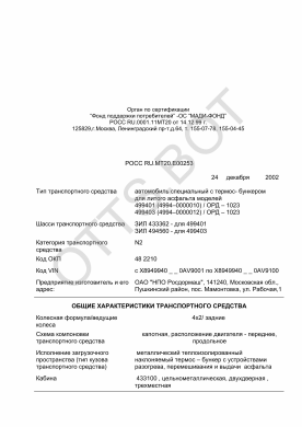 ОТТС РОСС RU.МТ20.Е00253 — превью документа
