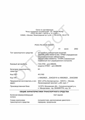 ОТТС РОСС RU.МТ20.Е00267 — превью документа