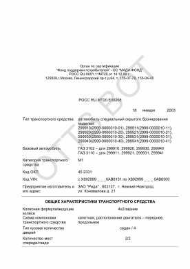 ОТТС РОСС RU.МТ20.Е00268 — превью документа