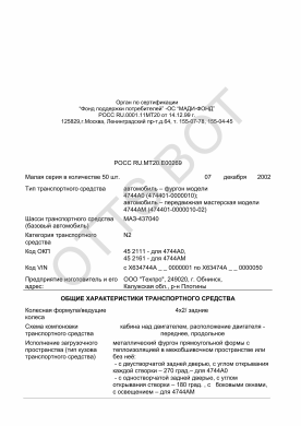 ОТТС РОСС RU.МТ20.Е00269 — превью документа