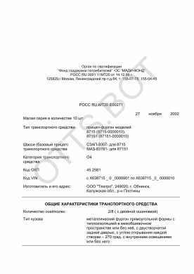 ОТТС РОСС RU.МТ20.Е00271 — превью документа