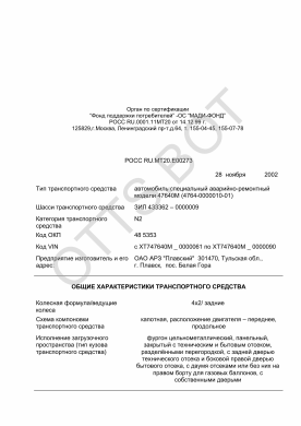 ОТТС РОСС RU.МТ20.Е00273 — превью документа