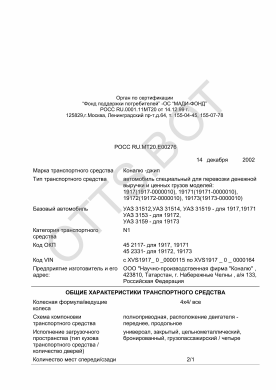 ОТТС РОСС RU.МТ20.Е00276 — превью документа