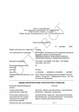 ОТТС РОСС RU.МТ20.Е00277 — превью документа