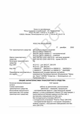 ОТТС РОСС RU.МТ20.Е00282 — превью документа
