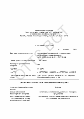 ОТТС РОСС RU.МТ20.Е00288 — превью документа