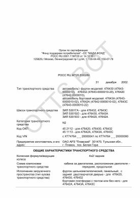 ОТТС РОСС RU.МТ20.Е00289 — превью документа