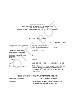 ОТТС РОСС RU.МТ20.Е00290 — превью документа