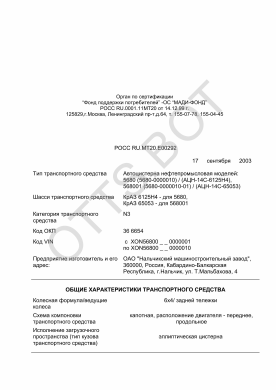 ОТТС РОСС RU.МТ20.Е00292 — превью документа
