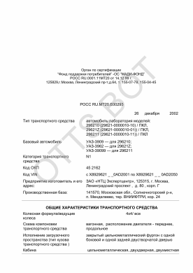 ОТТС РОСС RU.МТ20.Е00293 — превью документа