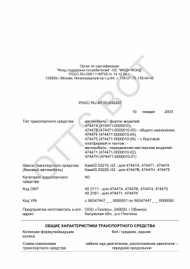 ОТТС РОСС RU.МТ20.Е00297 — превью документа
