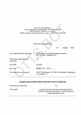 ОТТС РОСС RU.МТ20.Е00300 — превью документа
