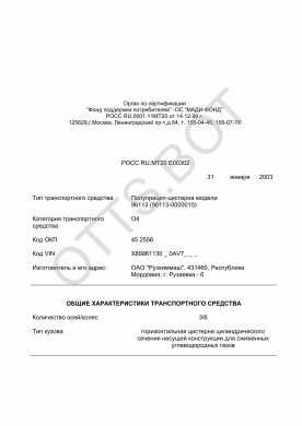 ОТТС РОСС RU.МТ20.Е00302 — превью документа