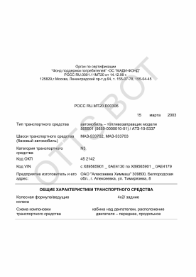 ОТТС РОСС RU.МТ20.Е00306 — превью документа