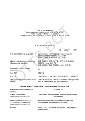 ОТТС РОСС RU.МТ20.Е00307 — превью документа