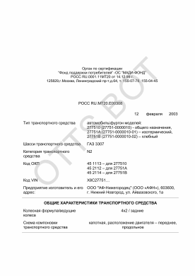 ОТТС РОСС RU.МТ20.Е00308 — превью документа