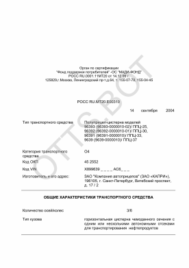 ОТТС РОСС RU.МТ20.Е00310 — превью документа