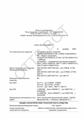 ОТТС РОСС RU.МТ20.Е00311 — превью документа