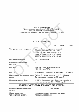 ОТТС РОСС RU.МТ20.Е00318 — превью документа