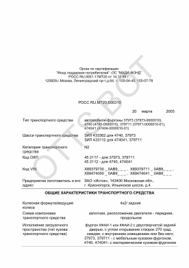 ОТТС РОСС RU.МТ20.Е00319 — превью документа
