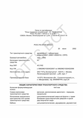 ОТТС РОСС RU.МТ20.Е00323 — превью документа