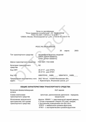 ОТТС РОСС RU.МТ20.Е00326 — превью документа