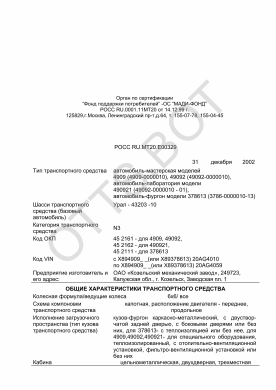 ОТТС РОСС RU.МТ20.Е00329 — превью документа