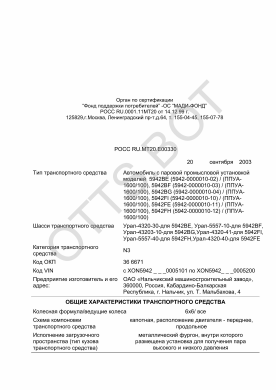 ОТТС РОСС RU.МТ20.Е00330 — превью документа