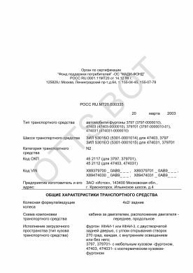 ОТТС РОСС RU.МТ20.Е00335 — превью документа