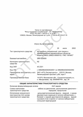 ОТТС РОСС RU.МТ20.Е00336 — превью документа