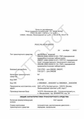 ОТТС РОСС RU.МТ20.Е00337 — превью документа
