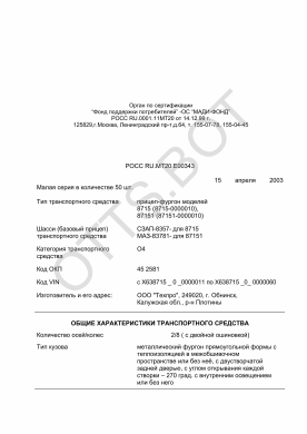 ОТТС РОСС RU.МТ20.Е00343 — превью документа