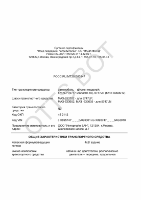 ОТТС РОСС RU.МТ20.Е00347 — превью документа