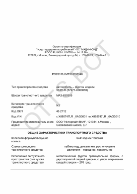 ОТТС РОСС RU.МТ20.Е00348 — превью документа