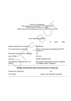 ОТТС РОСС RU.МТ20.Е00356 — превью документа