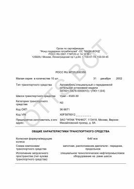 ОТТС РОСС RU.МТ20.Е00358 — превью документа