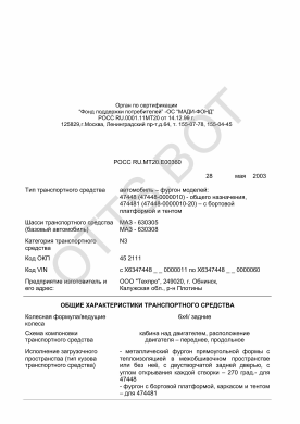 ОТТС РОСС RU.МТ20.Е00360 — превью документа