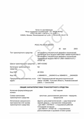 ОТТС РОСС RU.МТ20.Е00361 — превью документа