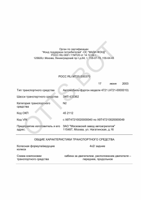 ОТТС РОСС RU.МТ20.Е00370 — превью документа