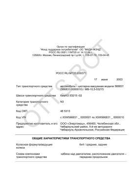 ОТТС РОСС RU.МТ20.Е00371 — превью документа