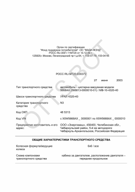 ОТТС РОСС RU.МТ20.Е00372 — превью документа