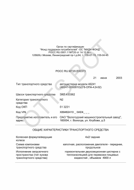 ОТТС РОСС RU.МТ20.Е00373 — превью документа